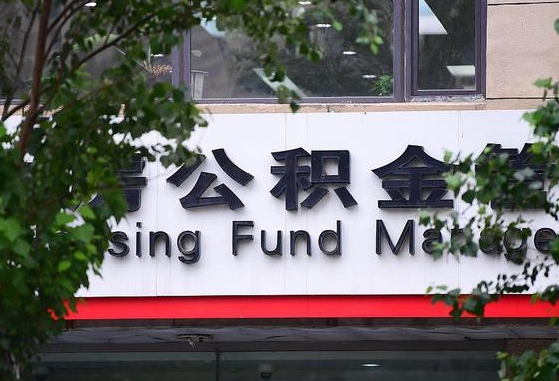 不交一金最聪明的办法-嵊州公积金代办服务